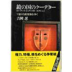  зеркало. страна. Coupdetat :so полосный 8 месяц . менять после ...