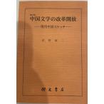  средний японская литература. модифицировано кожа открытие : настоящее время China скетч 