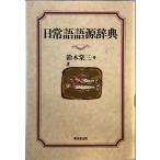  повседневный язык язык источник словарь 3 версия 