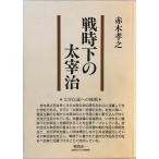  битва час внизу. Dazai Osamu 