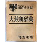  большой . мир словарь [ монография ]. хорошо .... фирма 1958 год 6 месяц 1 день ремонт . владение 