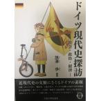  Германия настоящее время история ..: общество * политика * экономика 