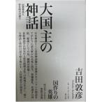  большой страна главный миф .. миф .. сырой времена. праздник [ монография ] Yoshida ..