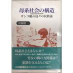 . серия общество. структура : коралл .. остров .. раса журнал 