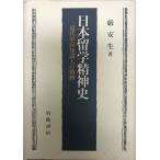  Япония учеба за границей . бог история : новое время China знания человек. траектория 