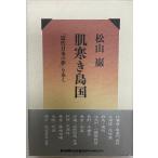 . холод . остров страна : [ новое время японский сон ]...