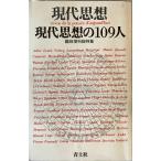  настоящее время мысль. 109 человек 