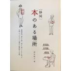 [ Shizuoka ]книга@. есть место (momo book) [ монография ( soft покрытие )] Shimizu лен .;o сторона na ho 
