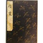  мир книга@... 4 ... левый близко исправление . книжный магазин Showa 16 год 