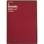  мысль. история ( no. 2) весна осень Sengoku . старый плата Индия (1965 год )