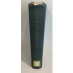  новое время China. мысль . литература (1967 год ) Tokyo университет литература часть средний японская литература .