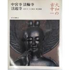  Yamato. старый храм (1) средний . храм * закон колесо храм * закон . храм (1982 год )
