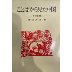  слово из видел China - не такой же способ (1971 год ) глициния .. история 