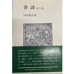 ..- восток . запад (1977 год )