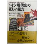  Германия настоящее время история. правильный .. точка зрения 