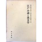  Edo повесть .. литература мир . сравнение литература . сборник . старинная книга .1993 год 5 месяц . есть 