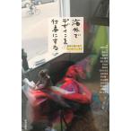 海外でデザインを仕事にする [単行本] 岡田 栄造、 鈴木 元、 森山 茜、 青木 翔平、 福定 良佑、 村上 あずさ、 _島 泰、 今村 ひかる、