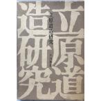 .. дорога структура изучение (1977 год ) Ogawa мир .