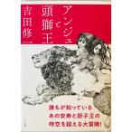  Anne ju. голова ..[ монография ]. один, Yoshida Shogakukan Inc. 2019 год 9 месяц 30 день 