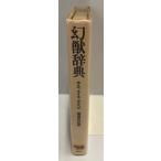  иллюзия . словарь ho ruhe* Lewis *boruhes, maru канава -ta*gerero;.. более того .