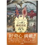 Gordon * Smith. Nippon . небо дневник 