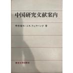  China изучение документ . путеводитель (1974 год ) город старый . три 