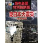  Восточная Япония большой землетрясение : 1. месяц. регистрация : 2011 год 3 месяц 11 день ~4 месяц 11 день :.. газета специальный .. версия : цвет версия 
