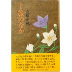 .. ..- сборник литературных заметок Tachihara Masaaki 