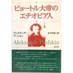 pyo-toru большой .. echio Piaa человек : 1827~1828 Alexander * Pooh type n работа ; дешево ... перевод Light window 2001 год 