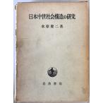  Япония средний . общество структура. изучение 