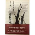 . трещина . China переворот 