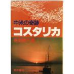  средний рис. чудо Costa Rica .. последовательность flat выгорел * часть пятна иметь 