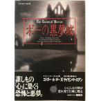 ポーの黒夢城　Edgar Allan Poe 著 ; 岡田柊 訳 ; サイモン・マースデン 写真　大栄　1996年7月