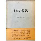  японский поэзия .(1962 год ) дешево рисовое поле глава сырой 