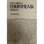  Япония медицина . человек .- старый плата из занавес до конца (1969 год ). блестящий .