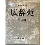  широкий .. новый .. сборник Iwanami книжный магазин 1991 год 11 месяц 