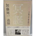 ..: Kato . один .. Ooe Kenzaburo, Tsurumi Shunsuke другой работа ....2009 год 12 месяц 