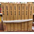  камень рисовое поле Британия один . полное собрание сочинений все 8 шт комплект [ монография ]