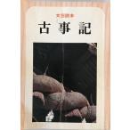  старый . регистрация : литературное искусство читатель Kawade книжный магазин новый фирма 1980 год 12 месяц обложка загрязнения иметь 