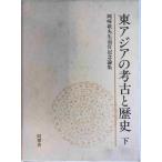  восток Азия. . старый . история внизу - Okazaki .. сырой .. память теория сборник Okazaki .. сырой .. память проект .; Okazaki .