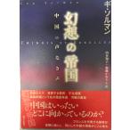  иллюзия .. . страна : China. голос нет голос 