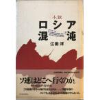  Россия ..: повесть . рисовое поле . работа Япония экономика газета фирма 1991 год 3 месяц 