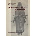  первый период христианство. мысль . траектория ( настоящее время бог .. документ (56)) J.M. Robin son, H.ke Star ;. Хара,. гора 
