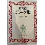  China шутки сборник 