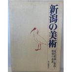  Niigata. изобразительное искусство : новое время картина * гравюра на дереве * скульптура. серия .