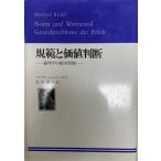 ... цена судить : этика. основа проблема 