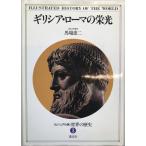 &lt; visual версия &gt; мировая история 
