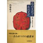  правый культура . левый. культура : China * Япония интересный .