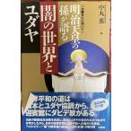  Meiji небо .. .. язык ... мир .yudaya: солнце . сердце ....