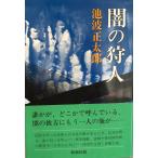 .. . человек Ikenami Shotaro 